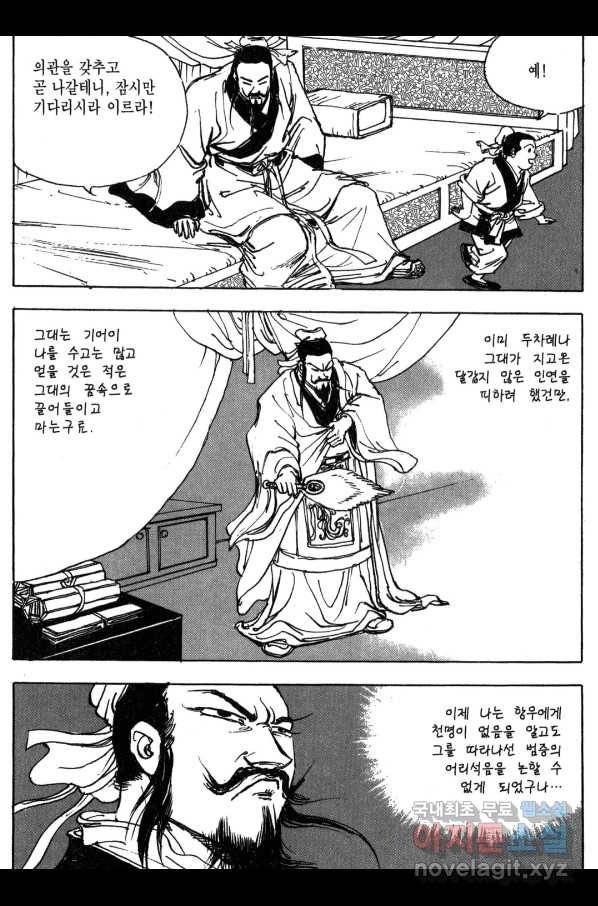박봉성 삼국지 3부 12권 108