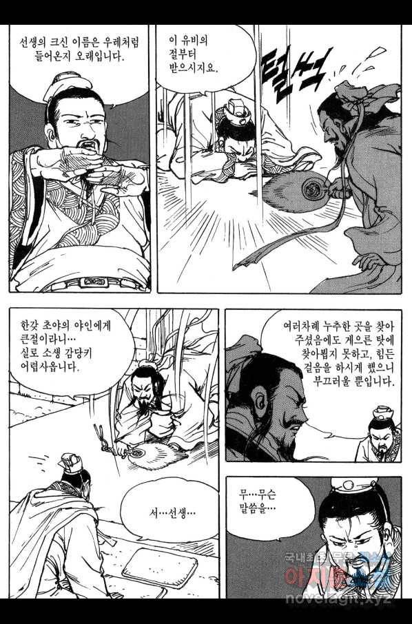 박봉성 삼국지 3부 12권 110