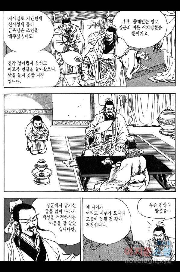 박봉성 삼국지 3부 12권 111