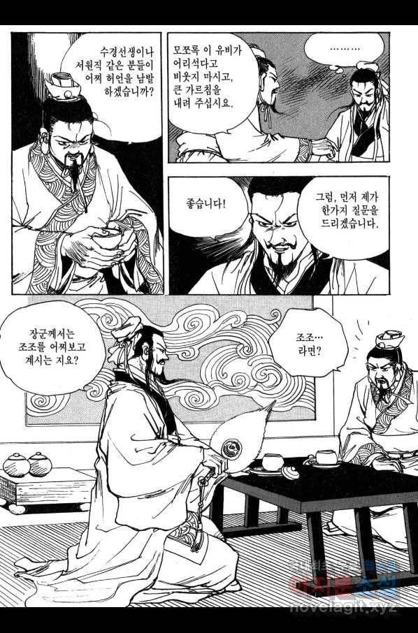박봉성 삼국지 3부 12권 112