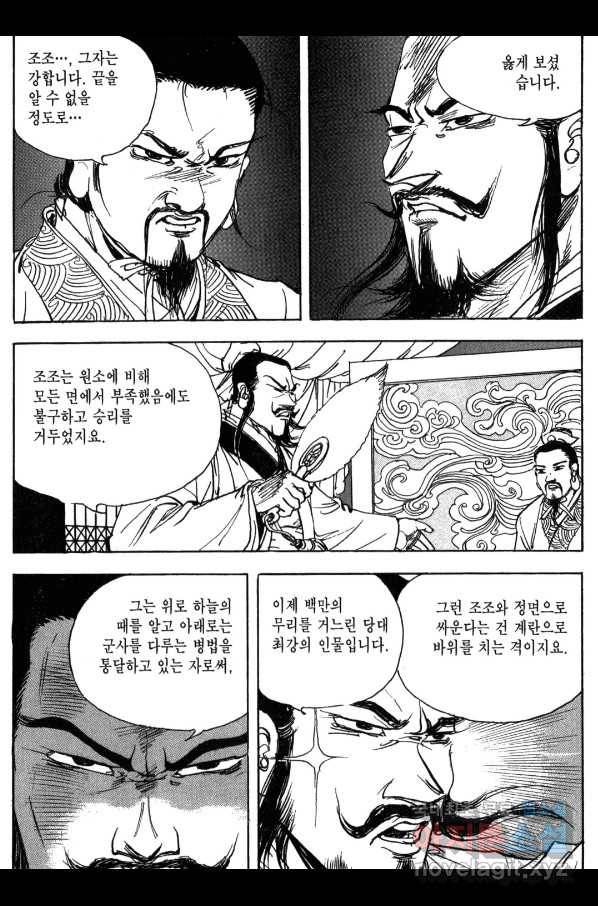 박봉성 삼국지 3부 12권 113