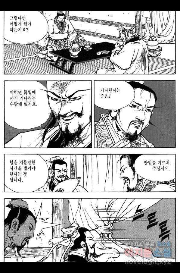 박봉성 삼국지 3부 12권 114