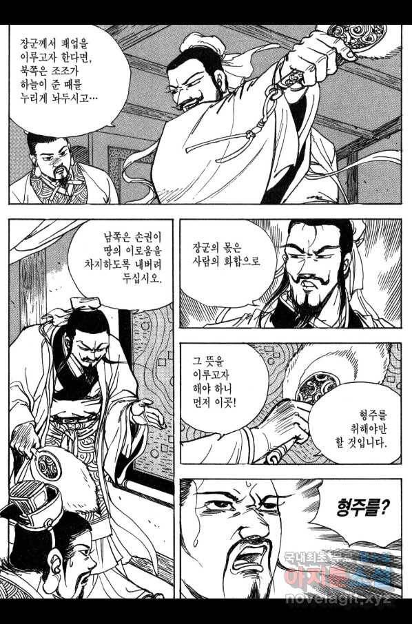 박봉성 삼국지 3부 12권 116