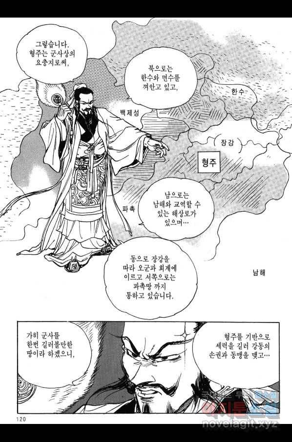박봉성 삼국지 3부 12권 117