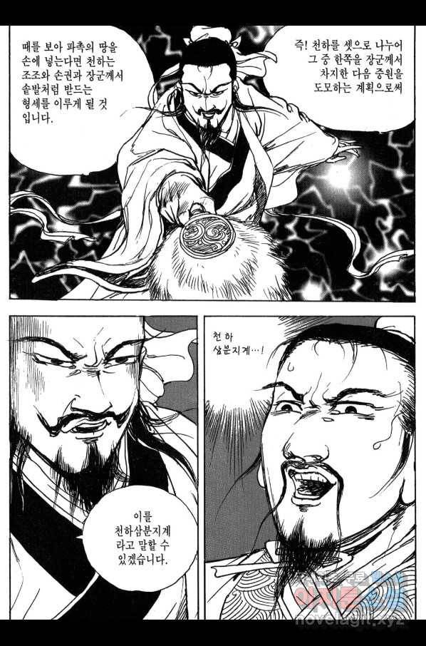박봉성 삼국지 3부 12권 118