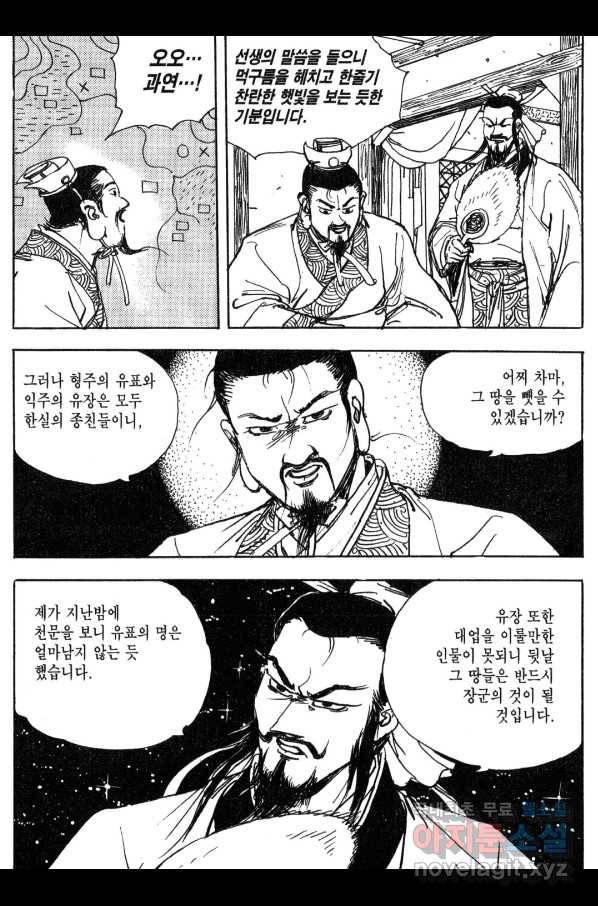 박봉성 삼국지 3부 12권 119