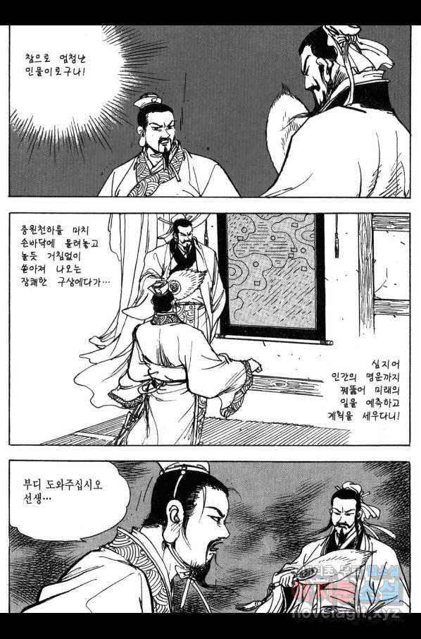 박봉성 삼국지 3부 12권 120