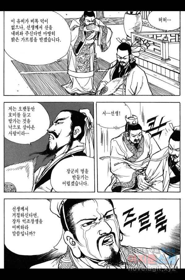 박봉성 삼국지 3부 12권 121