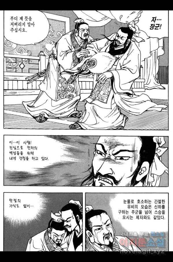 박봉성 삼국지 3부 12권 122