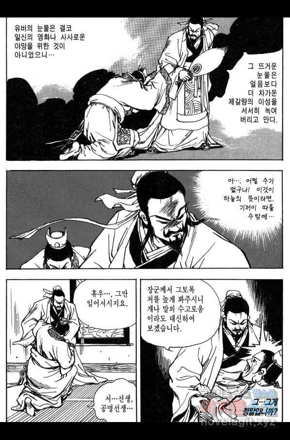 박봉성 삼국지 3부 12권 123