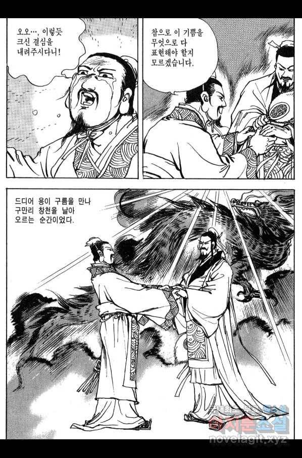 박봉성 삼국지 3부 12권 124