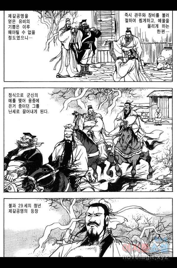박봉성 삼국지 3부 12권 125