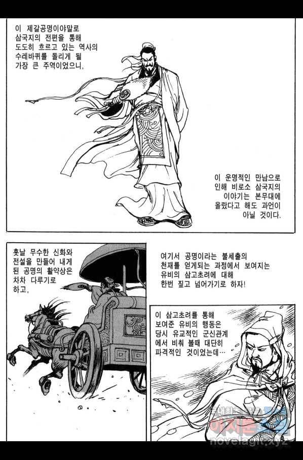 박봉성 삼국지 3부 12권 126
