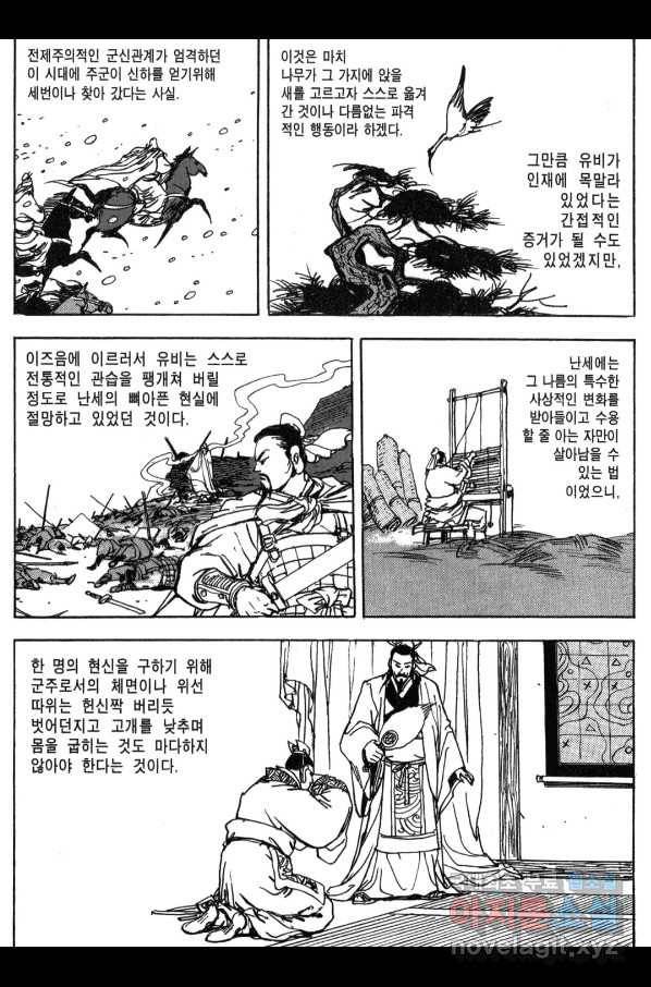 박봉성 삼국지 3부 12권 127