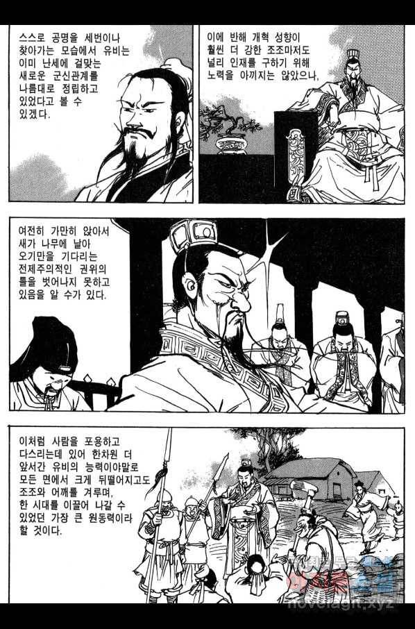 박봉성 삼국지 3부 12권 128