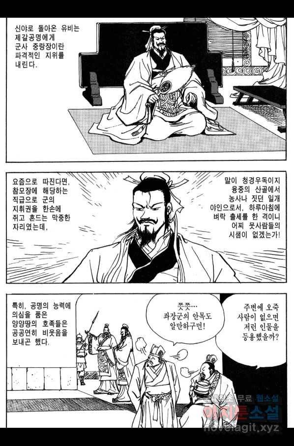 박봉성 삼국지 3부 12권 129