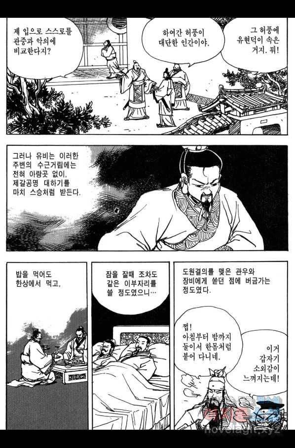 박봉성 삼국지 3부 12권 130