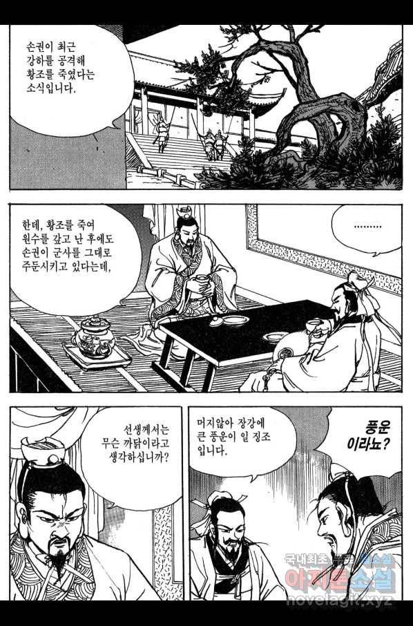 박봉성 삼국지 3부 12권 131