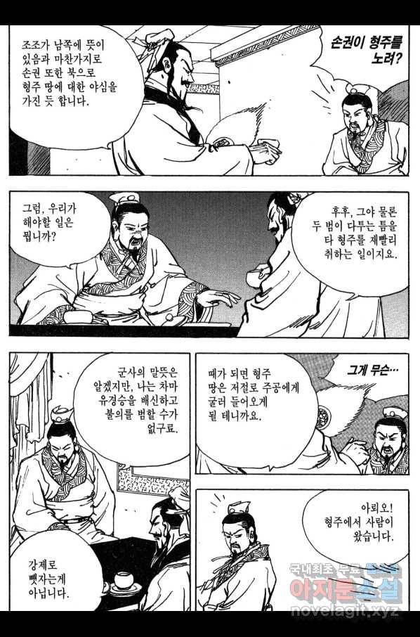 박봉성 삼국지 3부 12권 132