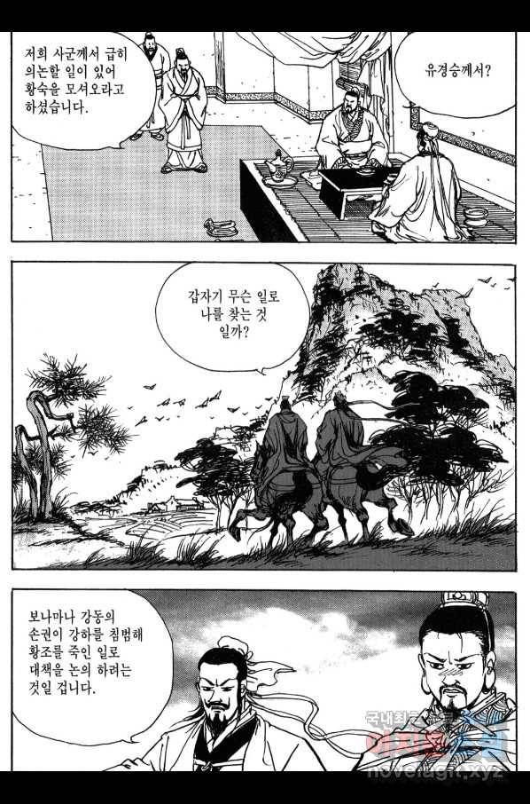 박봉성 삼국지 3부 12권 133