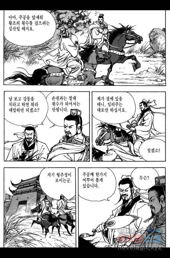 박봉성 삼국지 3부 12권 134