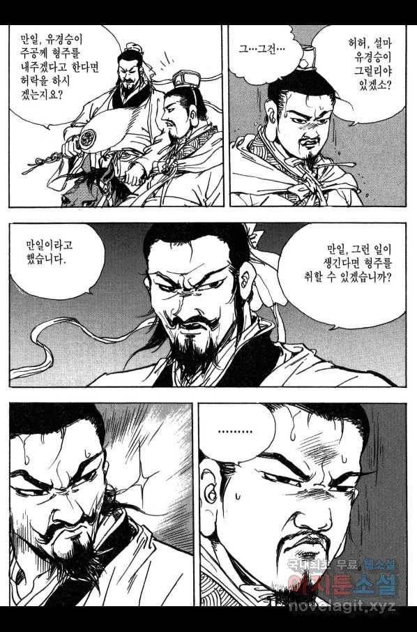 박봉성 삼국지 3부 12권 135