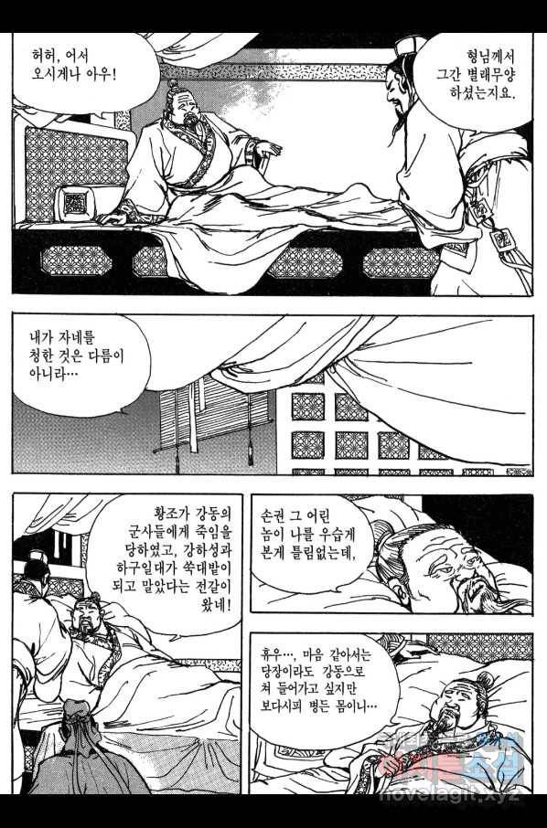 박봉성 삼국지 3부 12권 136