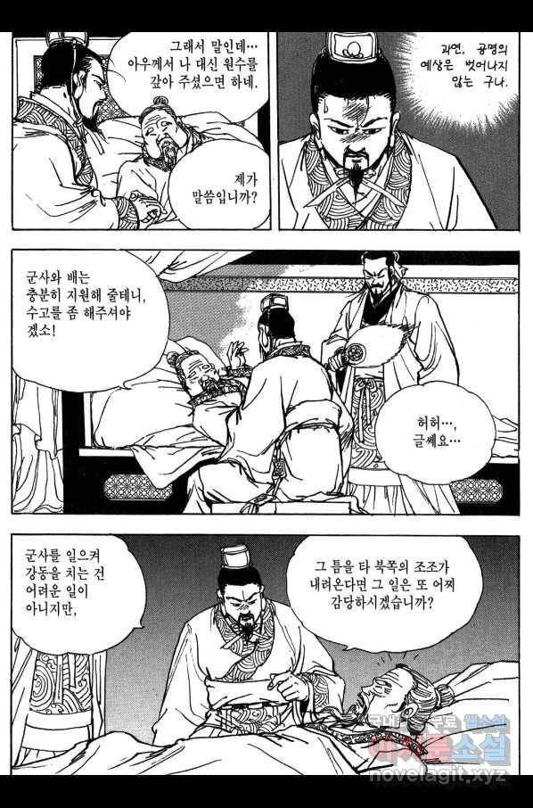 박봉성 삼국지 3부 12권 137