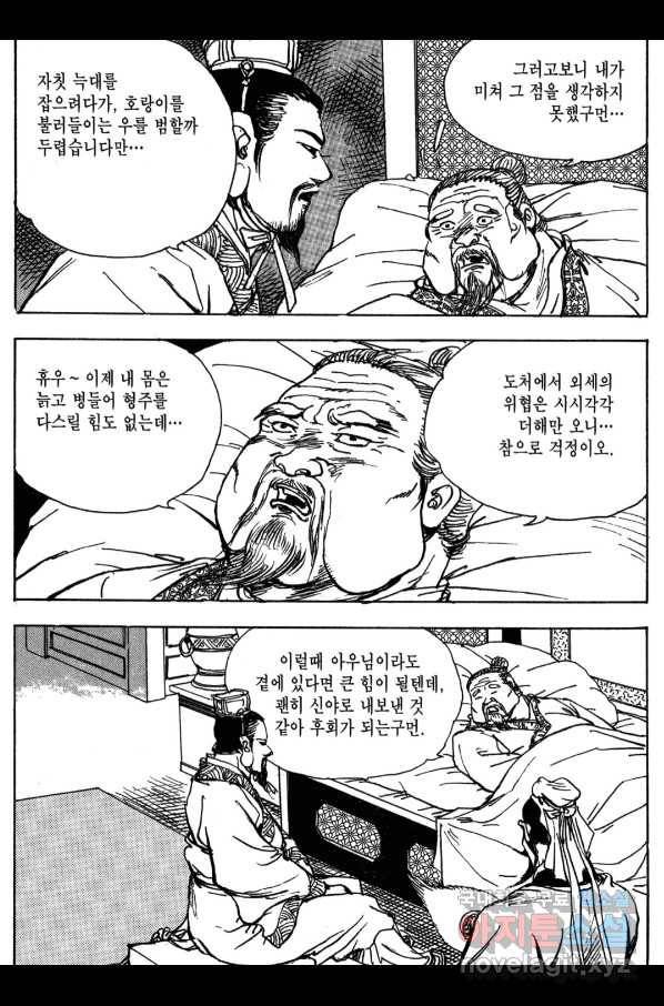 박봉성 삼국지 3부 12권 138