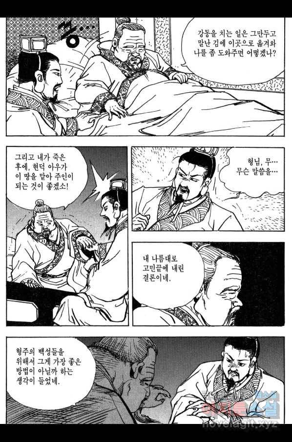 박봉성 삼국지 3부 12권 139