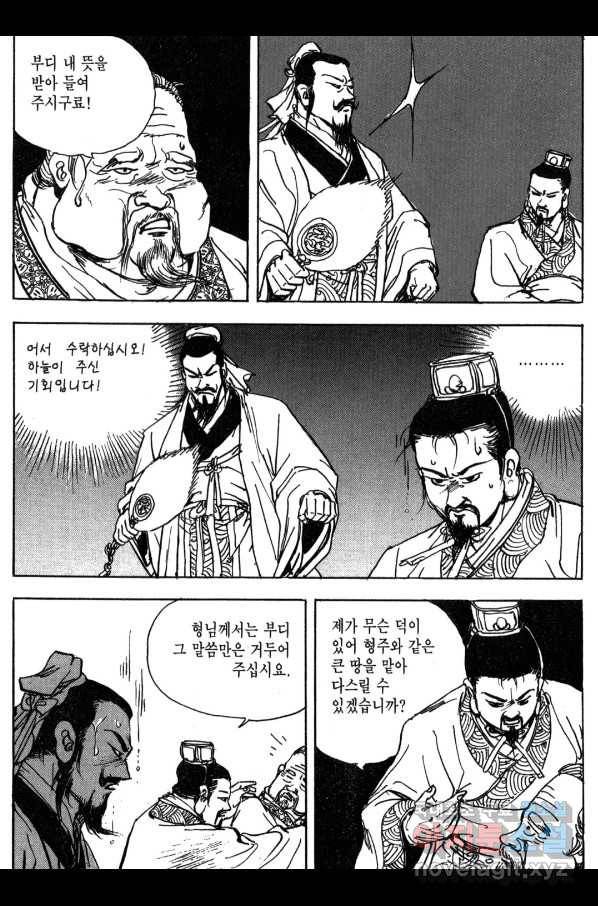 박봉성 삼국지 3부 12권 140
