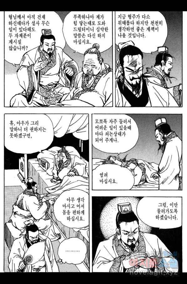 박봉성 삼국지 3부 12권 141