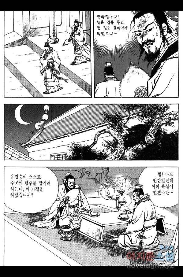 박봉성 삼국지 3부 12권 142