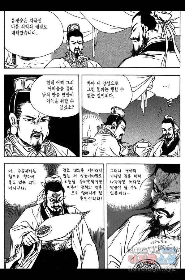 박봉성 삼국지 3부 12권 143