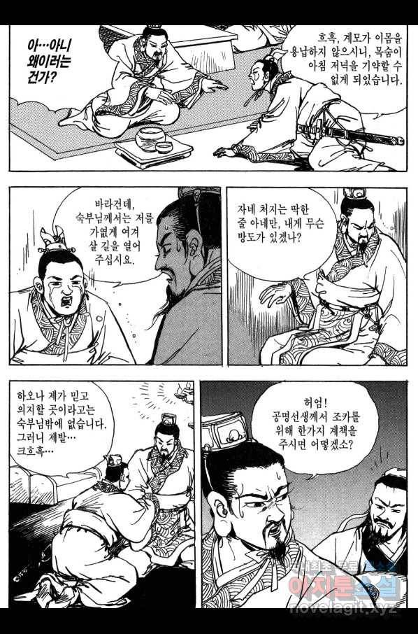 박봉성 삼국지 3부 12권 145