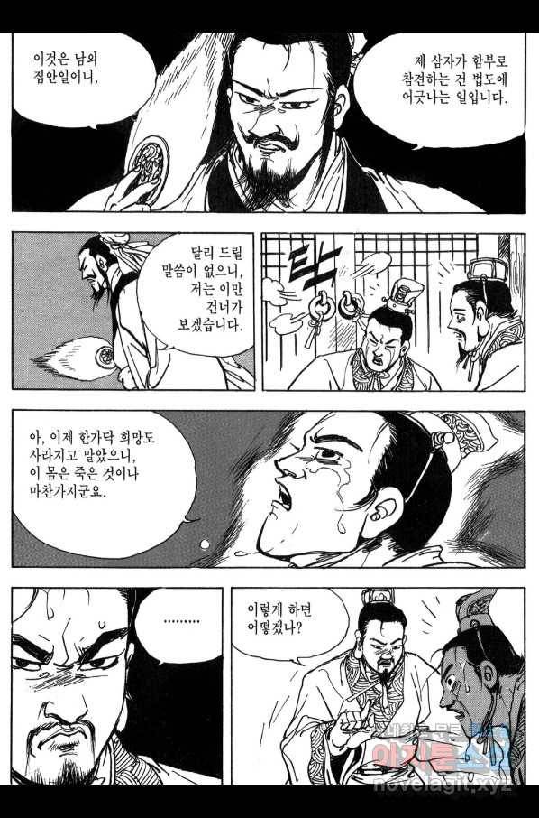 박봉성 삼국지 3부 12권 146