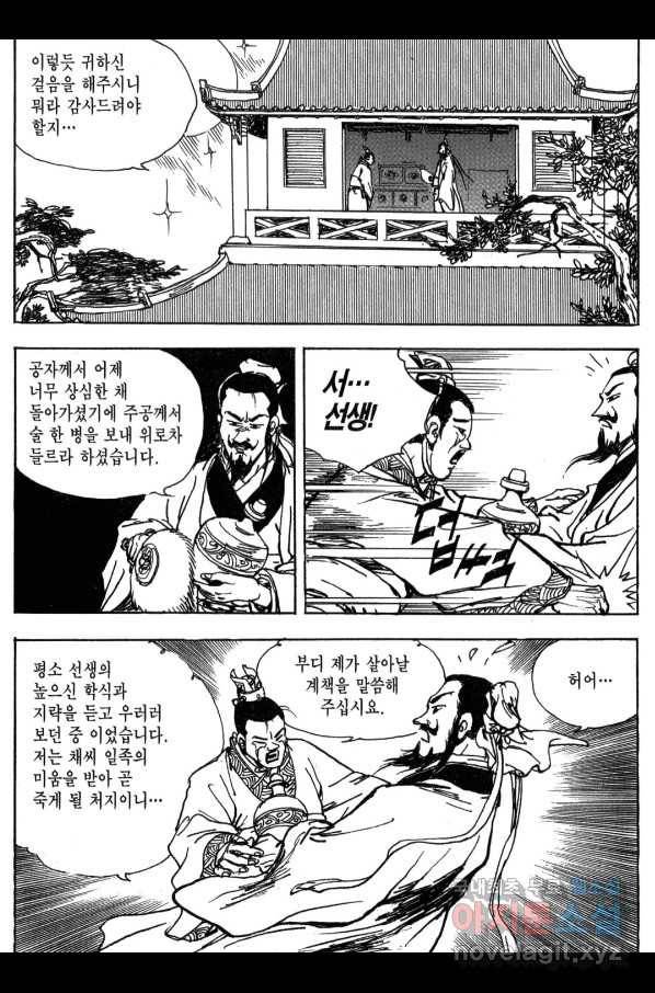 박봉성 삼국지 3부 12권 148
