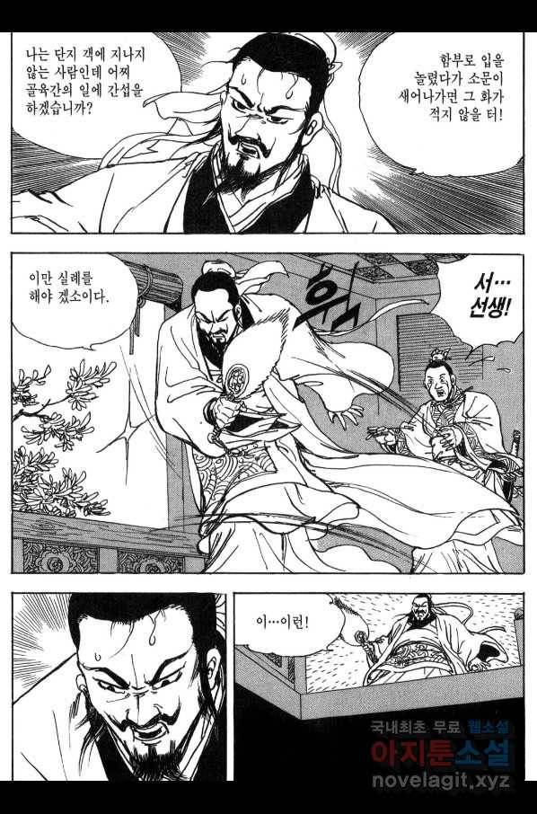 박봉성 삼국지 3부 12권 149