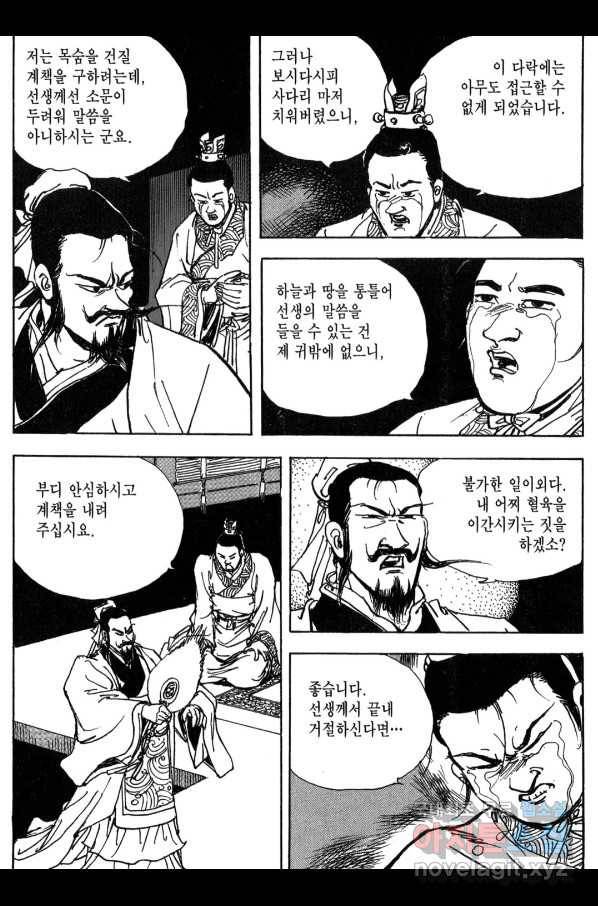 박봉성 삼국지 3부 12권 150