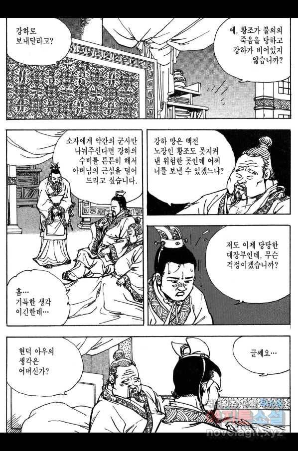 박봉성 삼국지 3부 12권 153