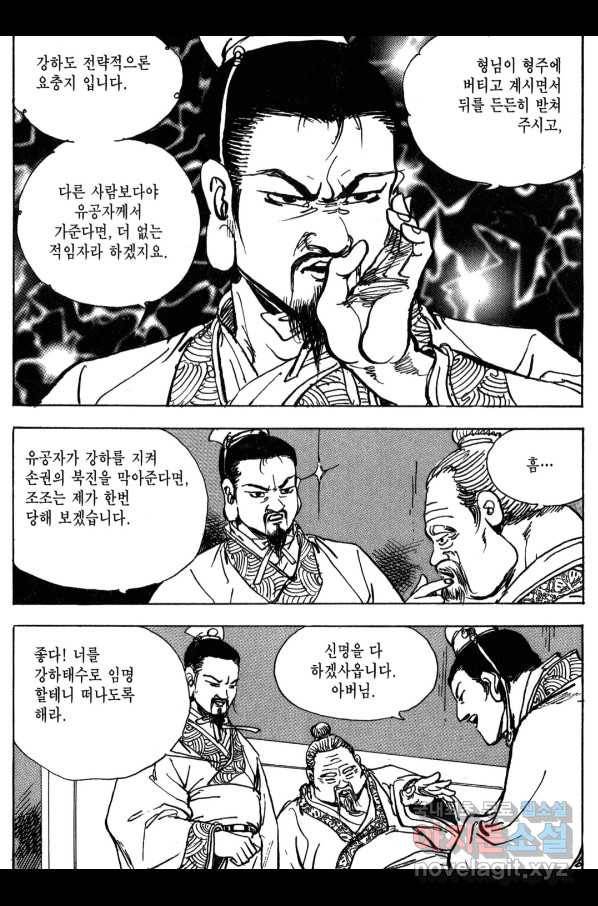 박봉성 삼국지 3부 12권 154