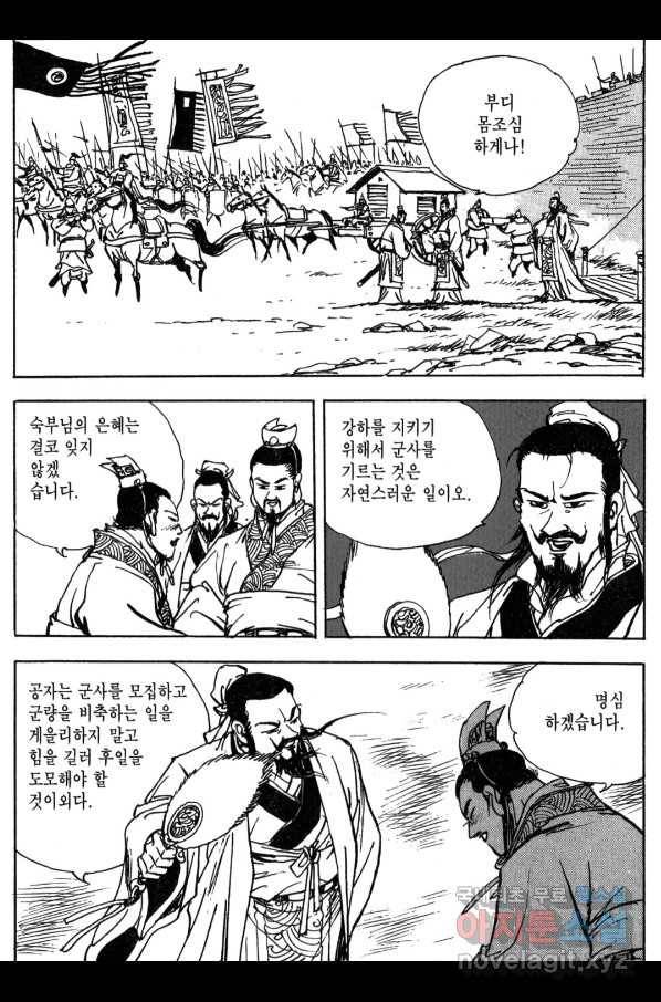 박봉성 삼국지 3부 12권 155