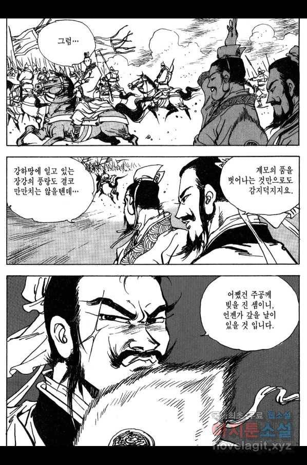 박봉성 삼국지 3부 12권 156