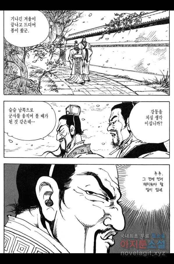 박봉성 삼국지 3부 12권 158