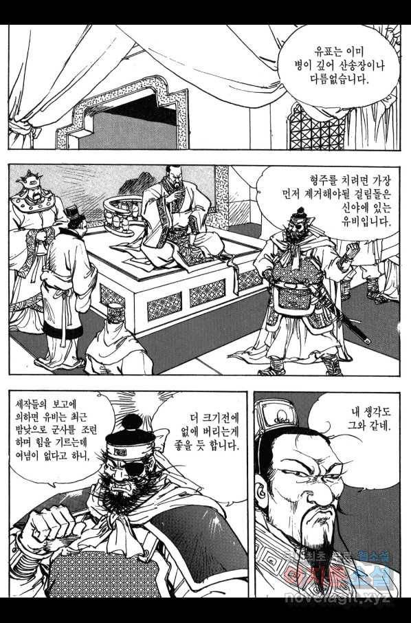 박봉성 삼국지 3부 12권 159