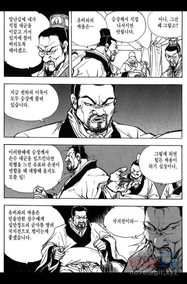 박봉성 삼국지 3부 12권 160