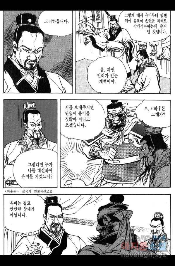 박봉성 삼국지 3부 12권 161