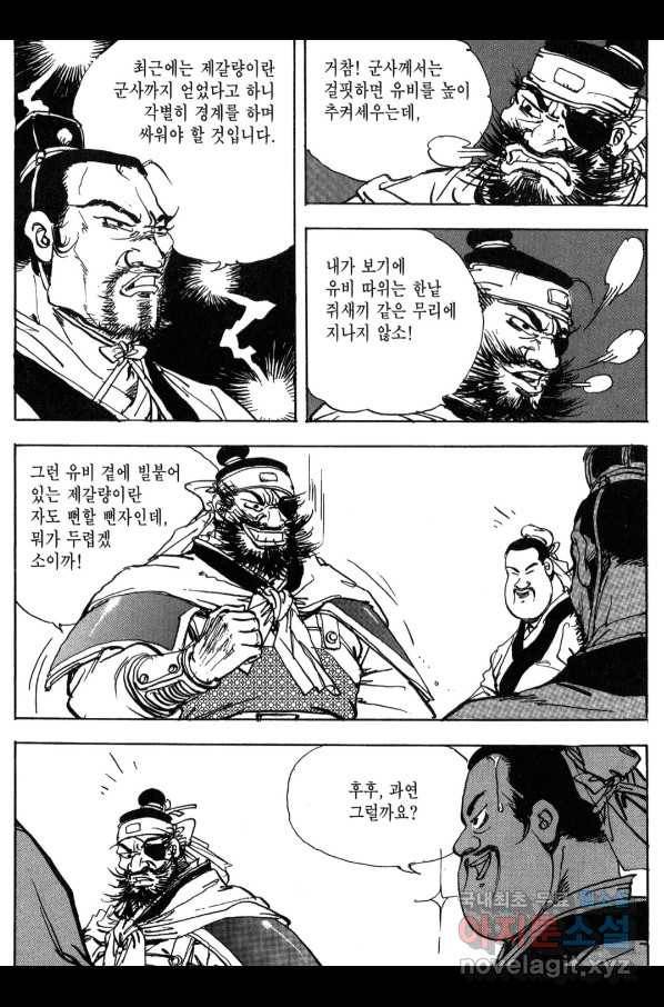 박봉성 삼국지 3부 12권 162