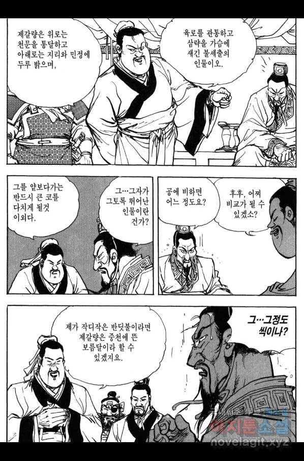 박봉성 삼국지 3부 12권 163