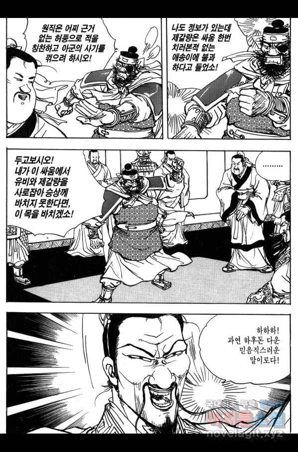 박봉성 삼국지 3부 12권 164